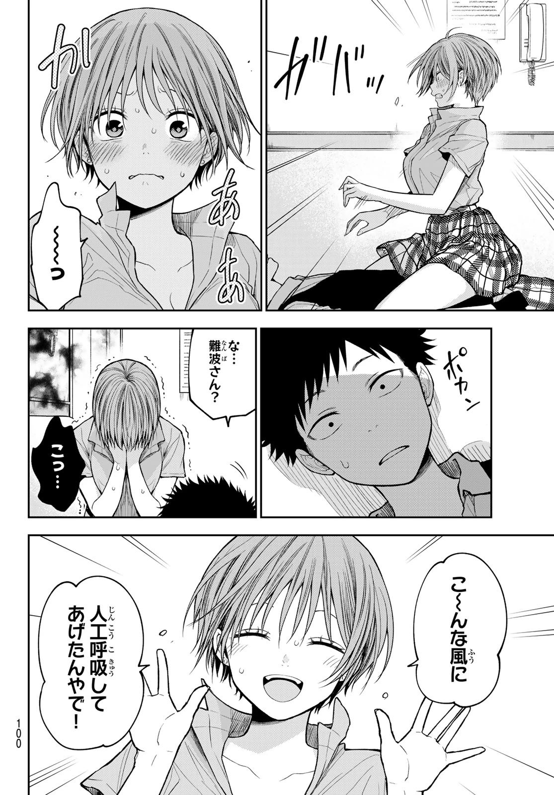 黒岩メダカに私の可愛いが通じない 第232話 - 4