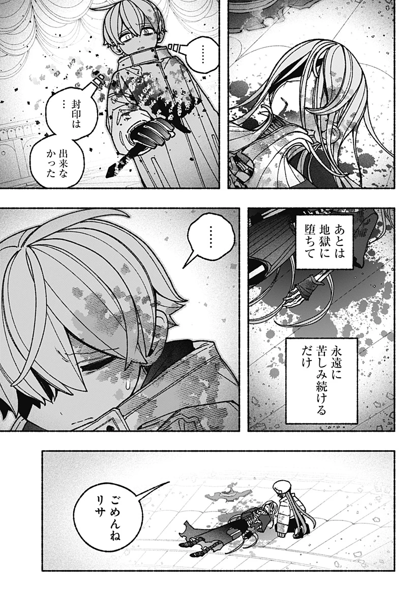 エクソシストを堕とせない 第122話 - 3