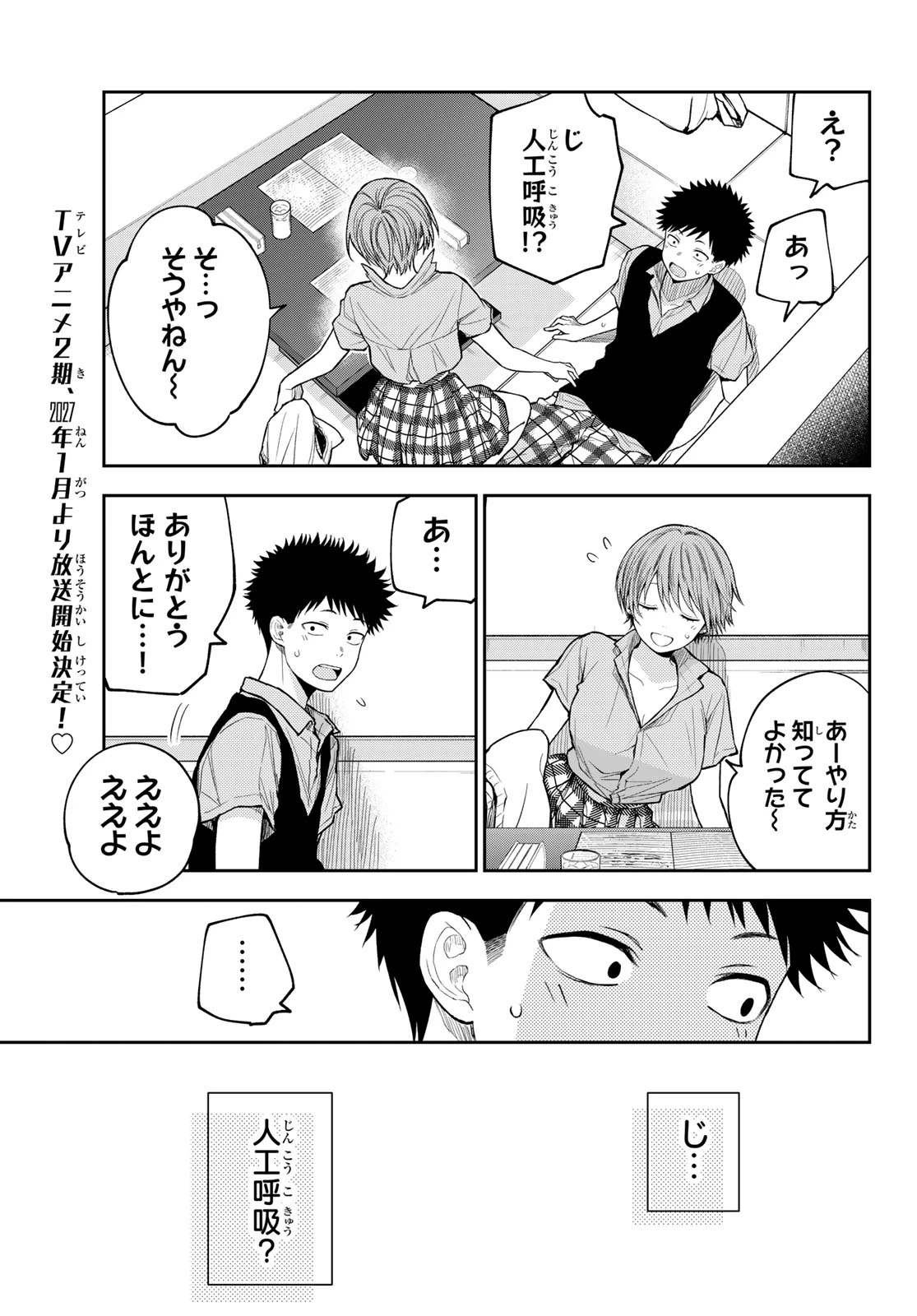 黒岩メダカに私の可愛いが通じない 第232話 - 5