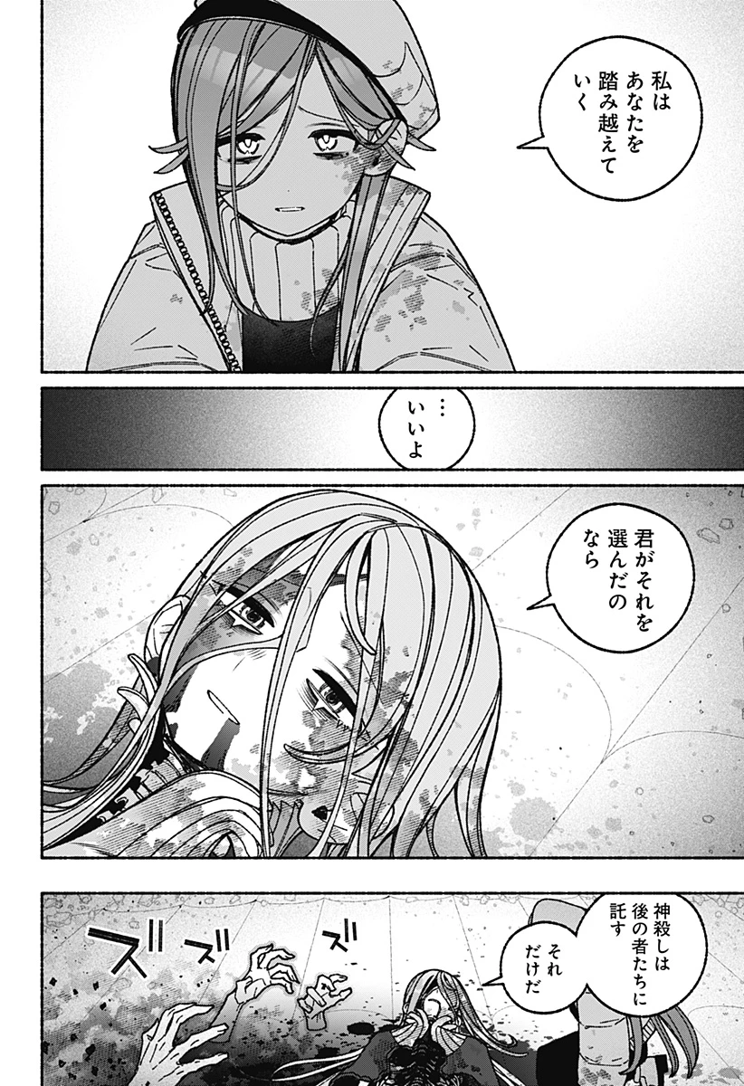 エクソシストを堕とせない 第122話 - 4