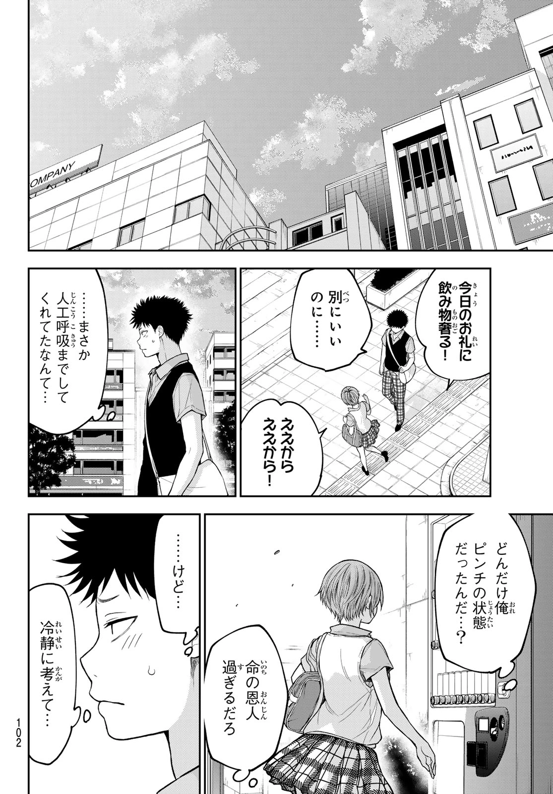 黒岩メダカに私の可愛いが通じない 第232話 - 6