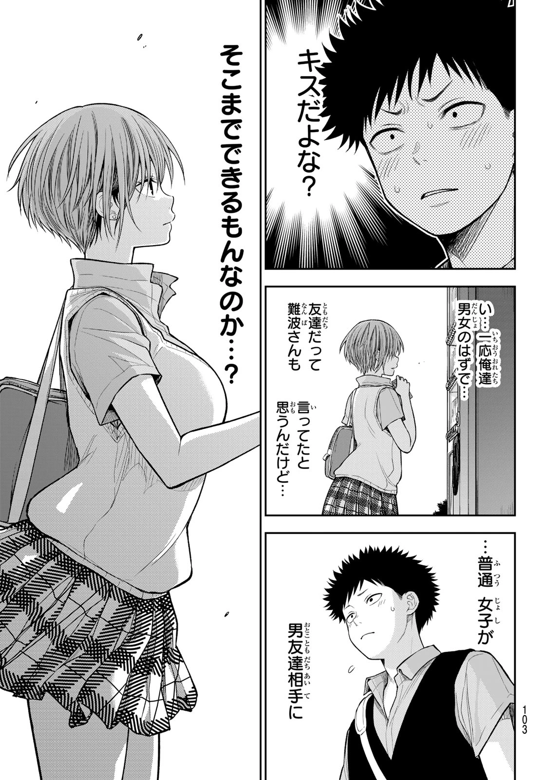 黒岩メダカに私の可愛いが通じない 第232話 - 7