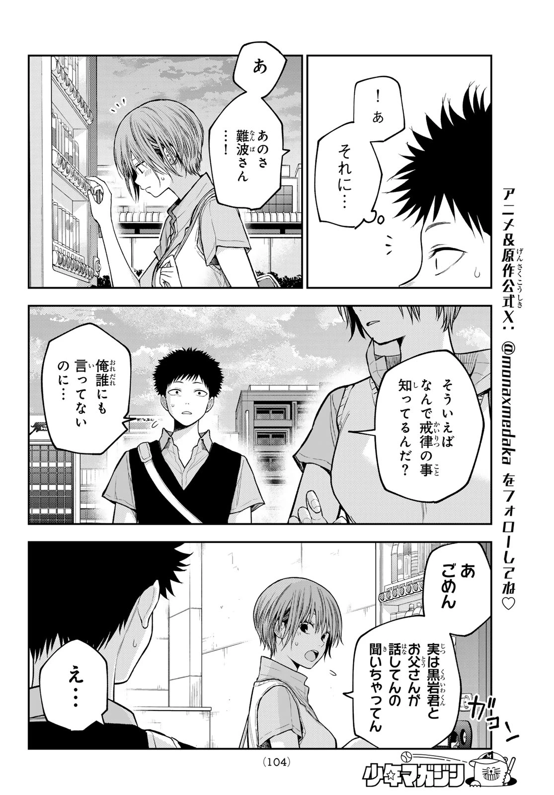 黒岩メダカに私の可愛いが通じない 第232話 - 8