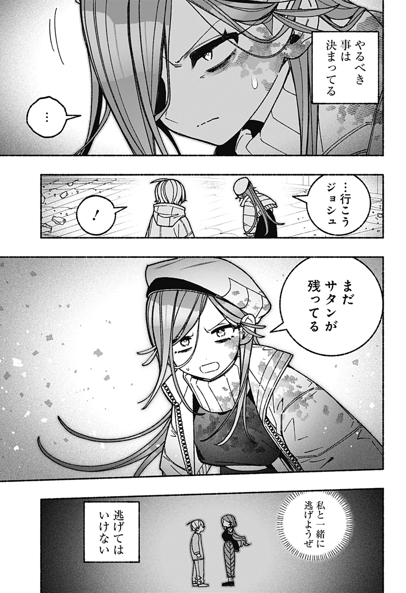 エクソシストを堕とせない 第122話 - 7
