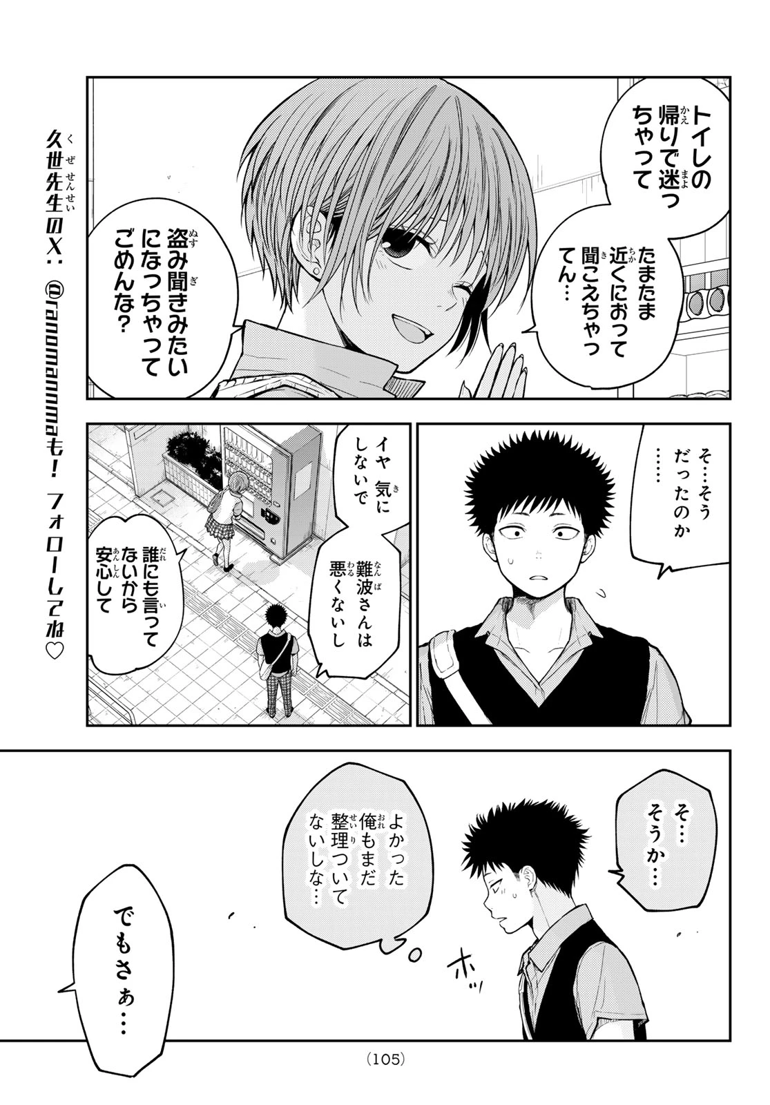 黒岩メダカに私の可愛いが通じない 第232話 - 9