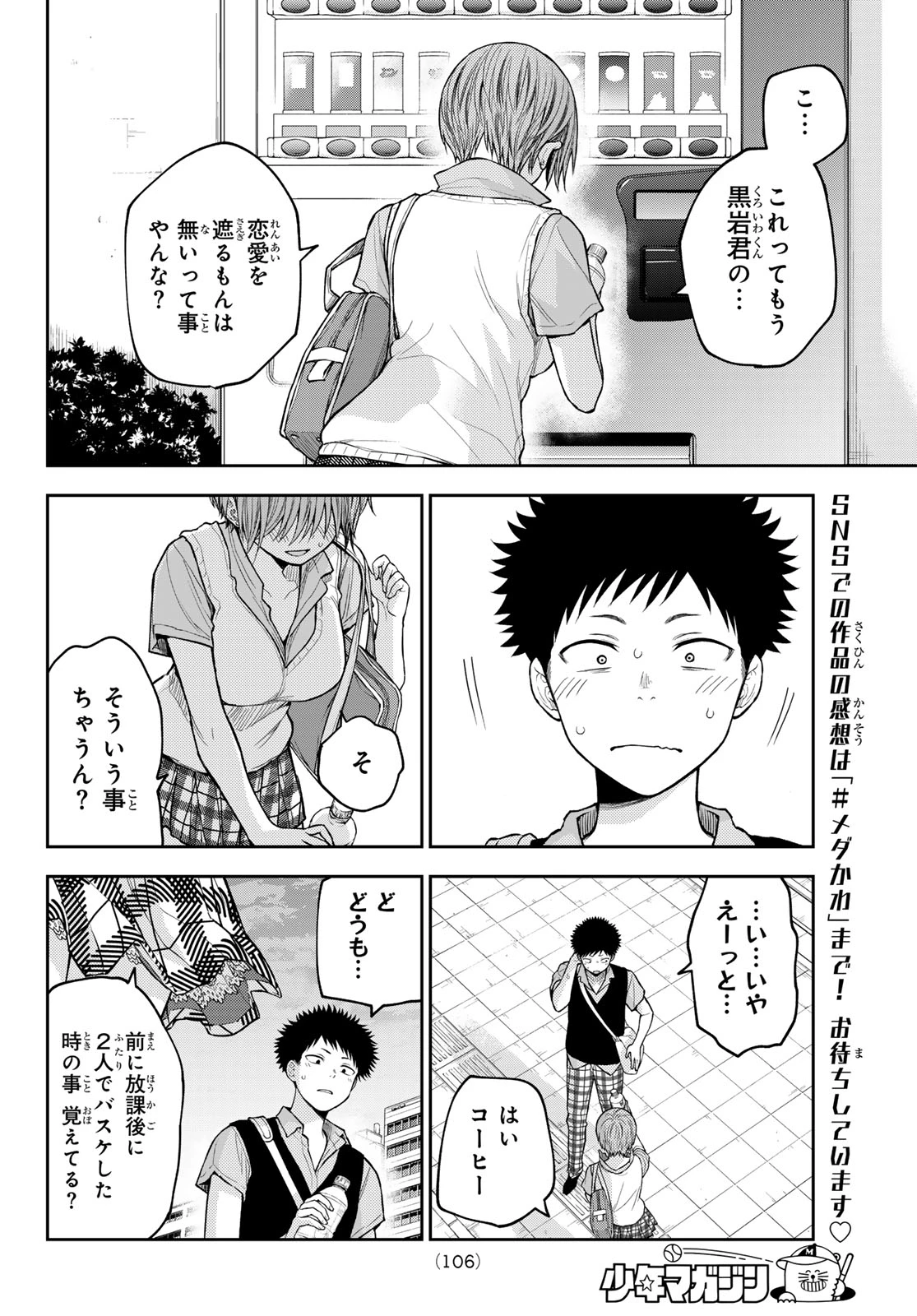 黒岩メダカに私の可愛いが通じない 第232話 - 10
