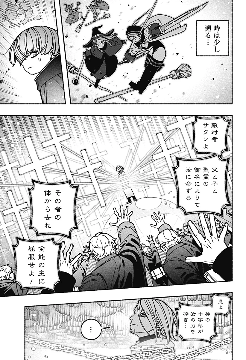 エクソシストを堕とせない 第122話 - 9