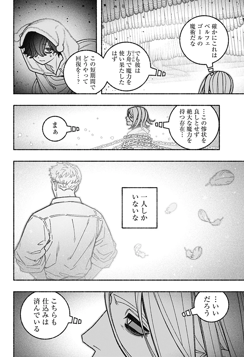 エクソシストを堕とせない 第122話 - 10