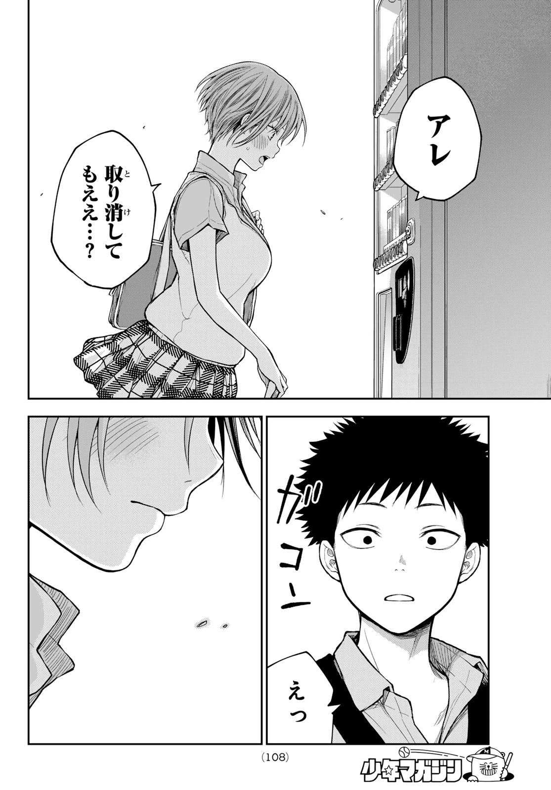 黒岩メダカに私の可愛いが通じない 第232話 - 12