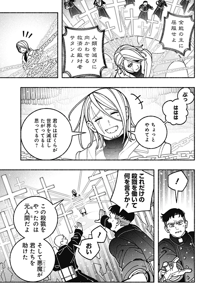 エクソシストを堕とせない 第122話 - 11