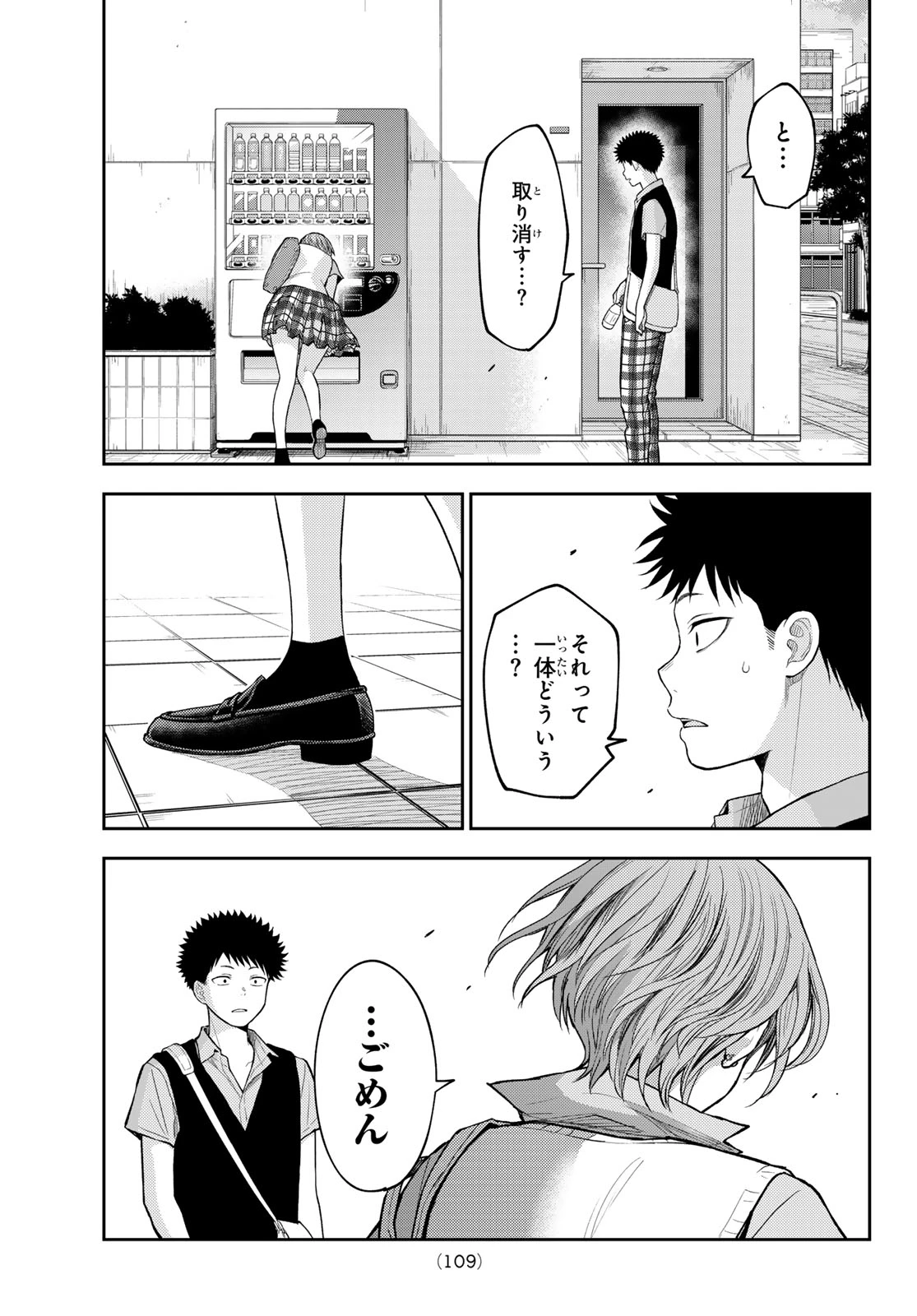 黒岩メダカに私の可愛いが通じない 第232話 - 13