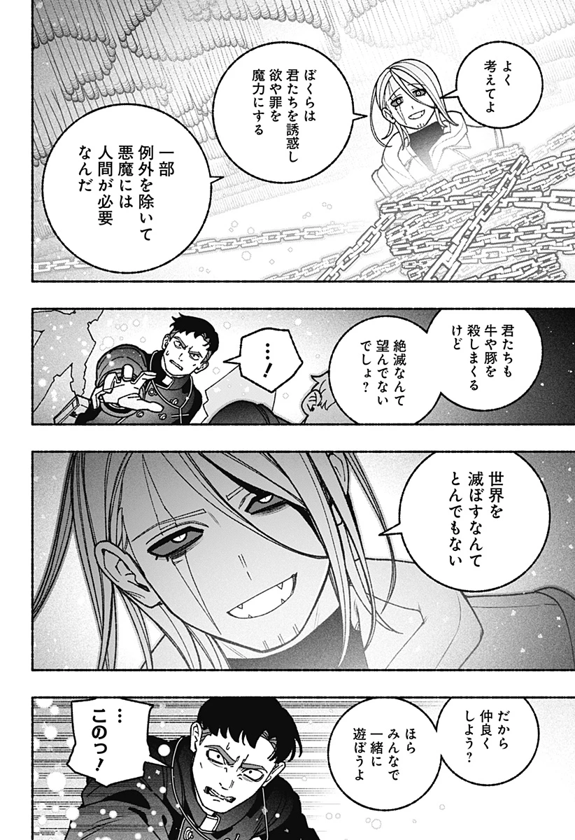 エクソシストを堕とせない 第122話 - 12
