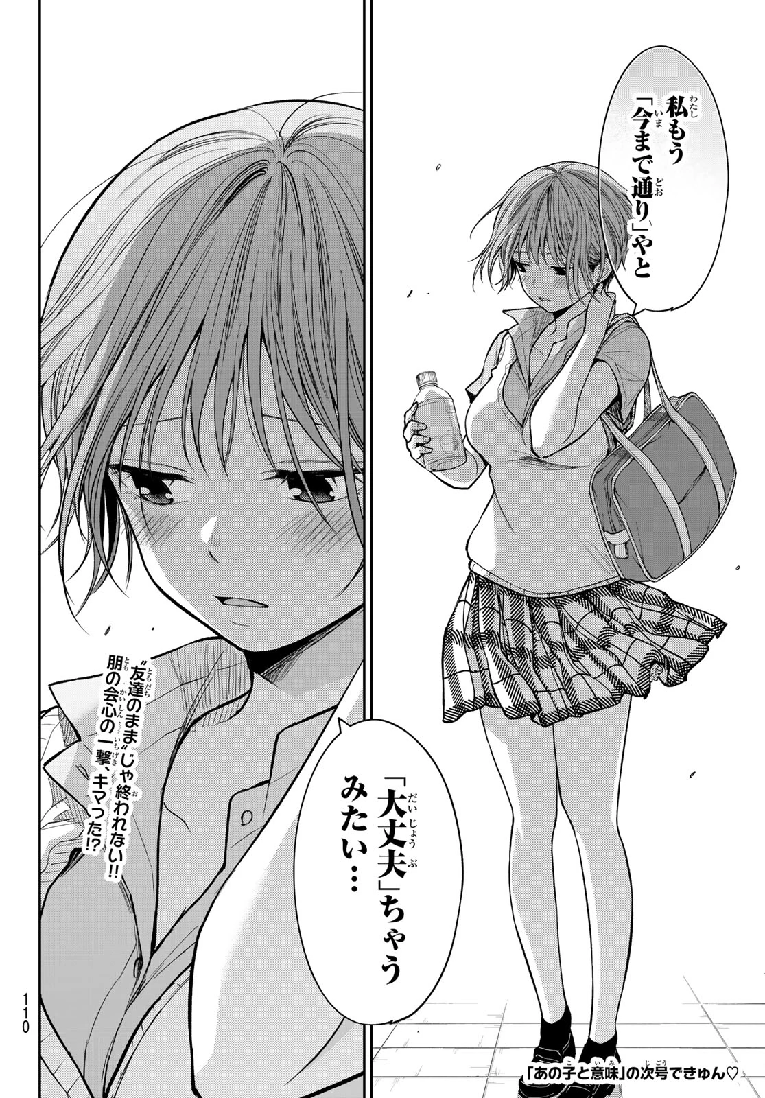 黒岩メダカに私の可愛いが通じない 第232話 - 14