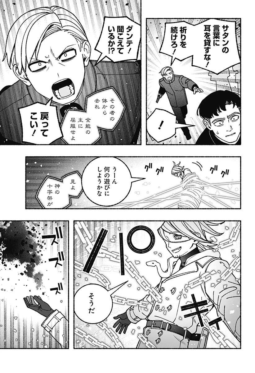 エクソシストを堕とせない 第122話 - 13