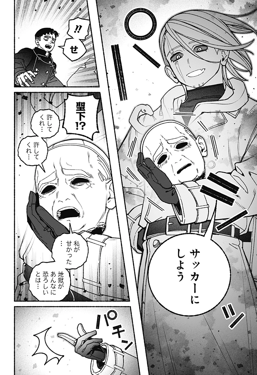 エクソシストを堕とせない 第122話 - 14