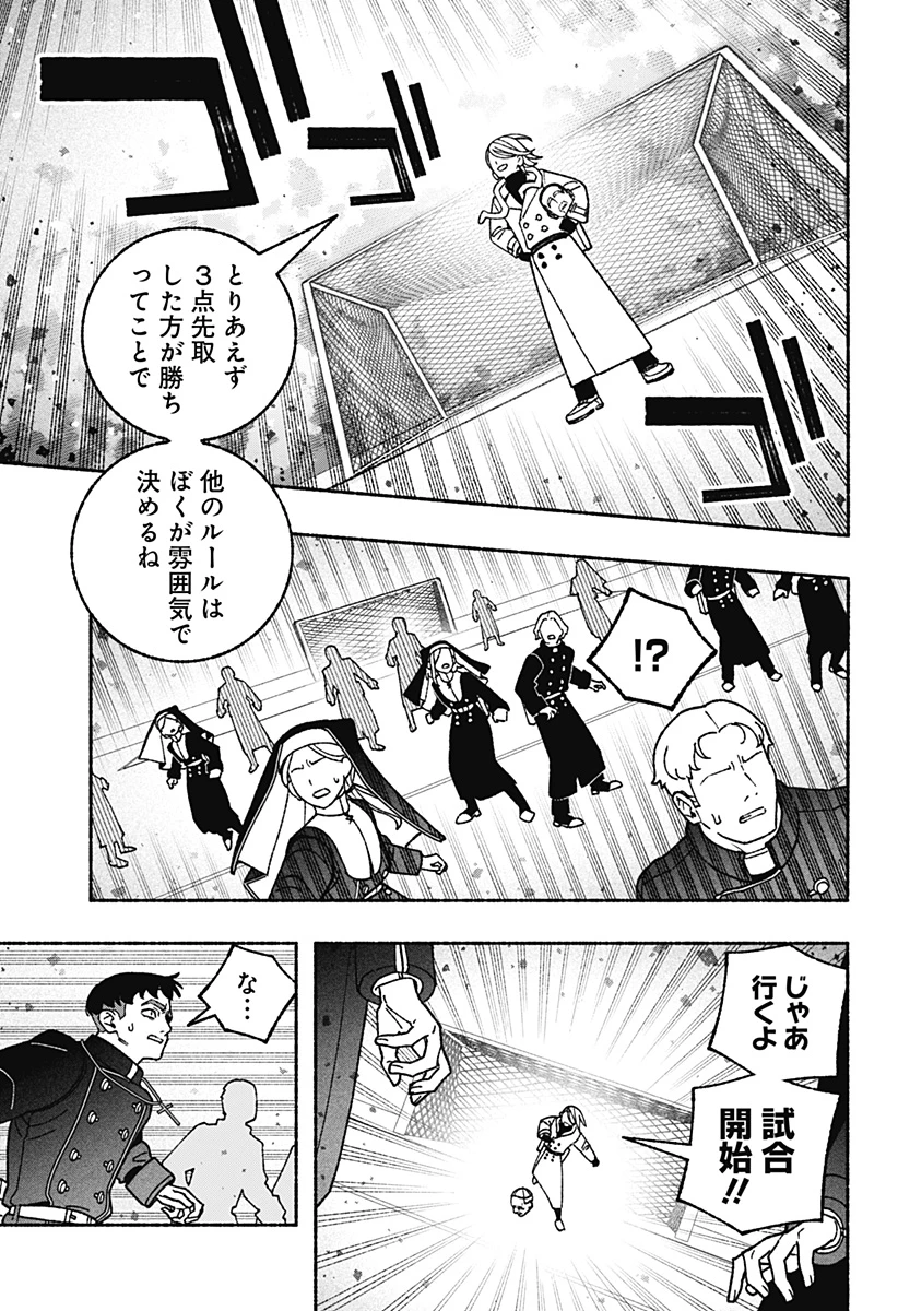 エクソシストを堕とせない 第122話 - 15