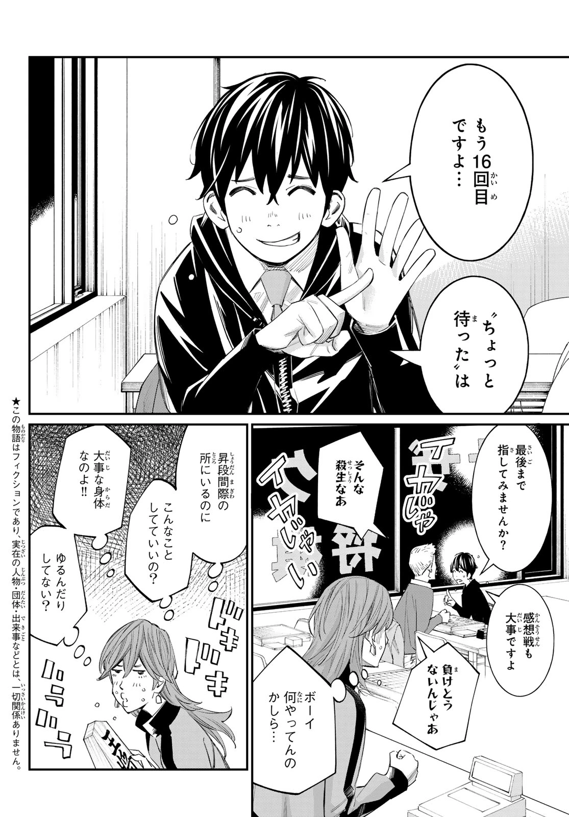 盤上のオリオン 第107話 - 2