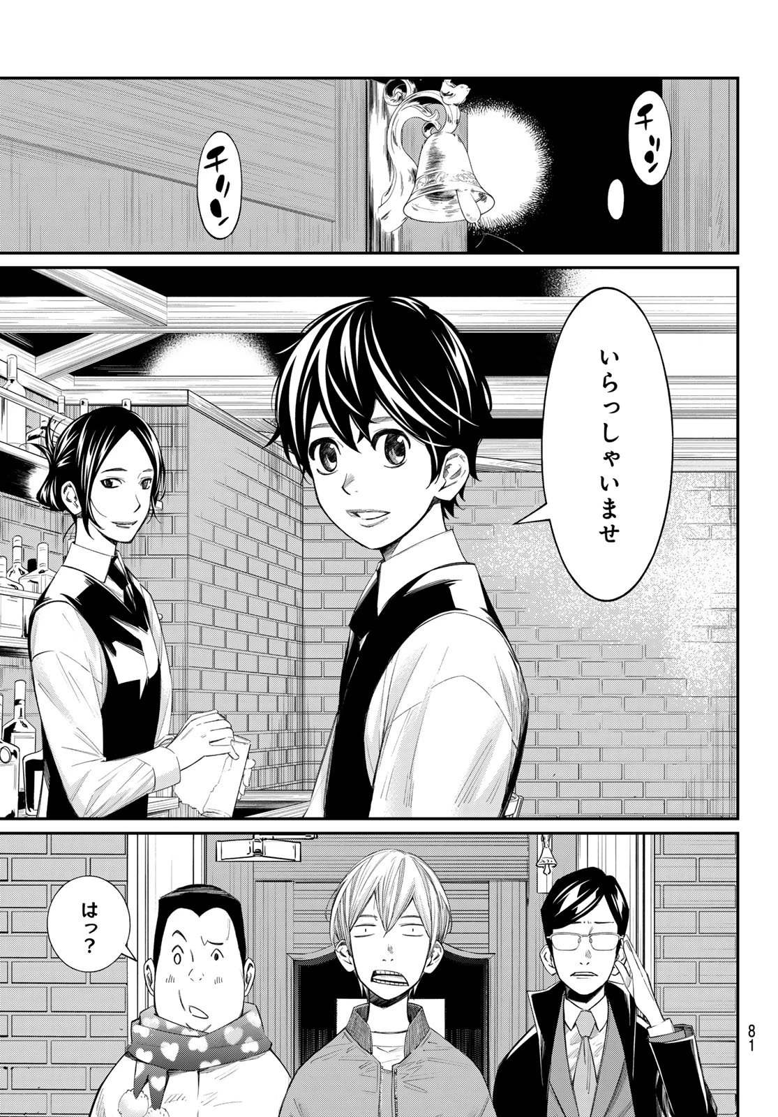 盤上のオリオン 第107話 - 3