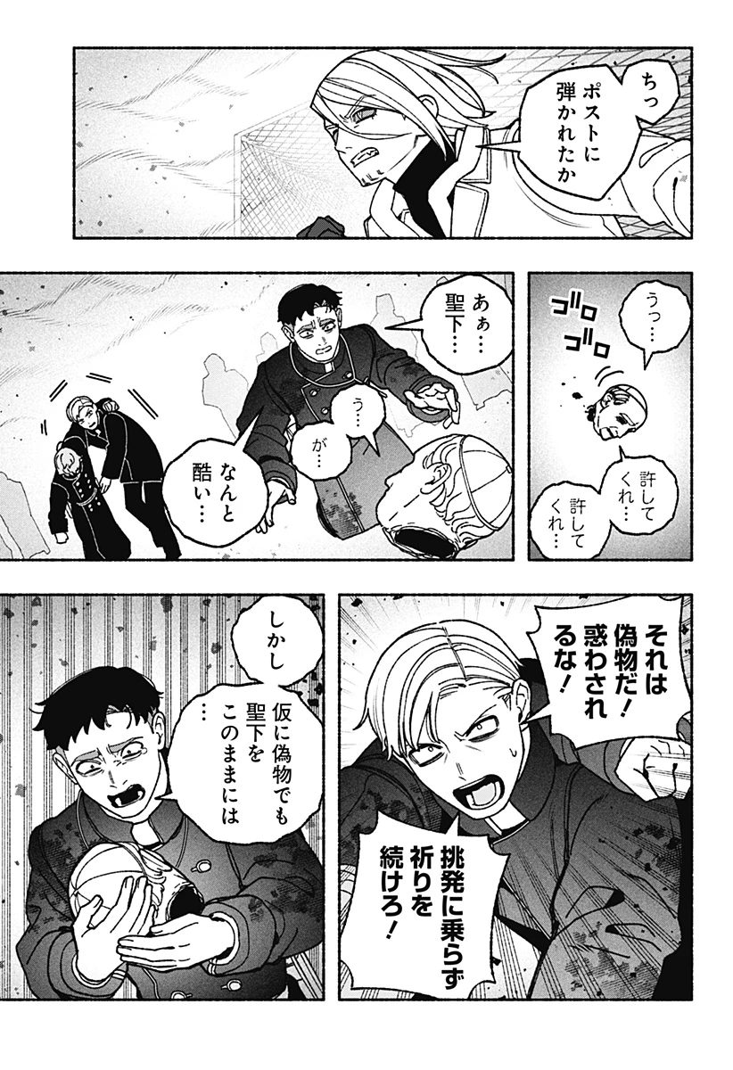 エクソシストを堕とせない 第122話 - 17