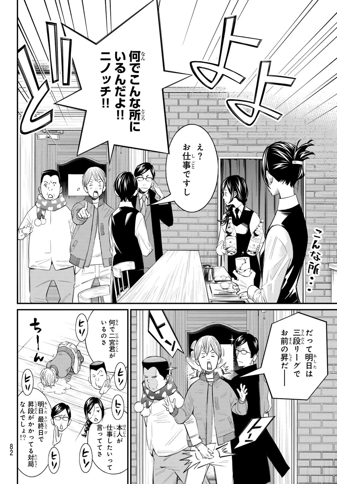 盤上のオリオン 第107話 - 4