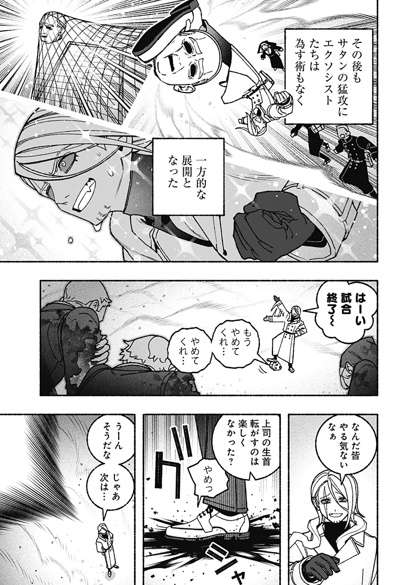エクソシストを堕とせない 第122話 - 19