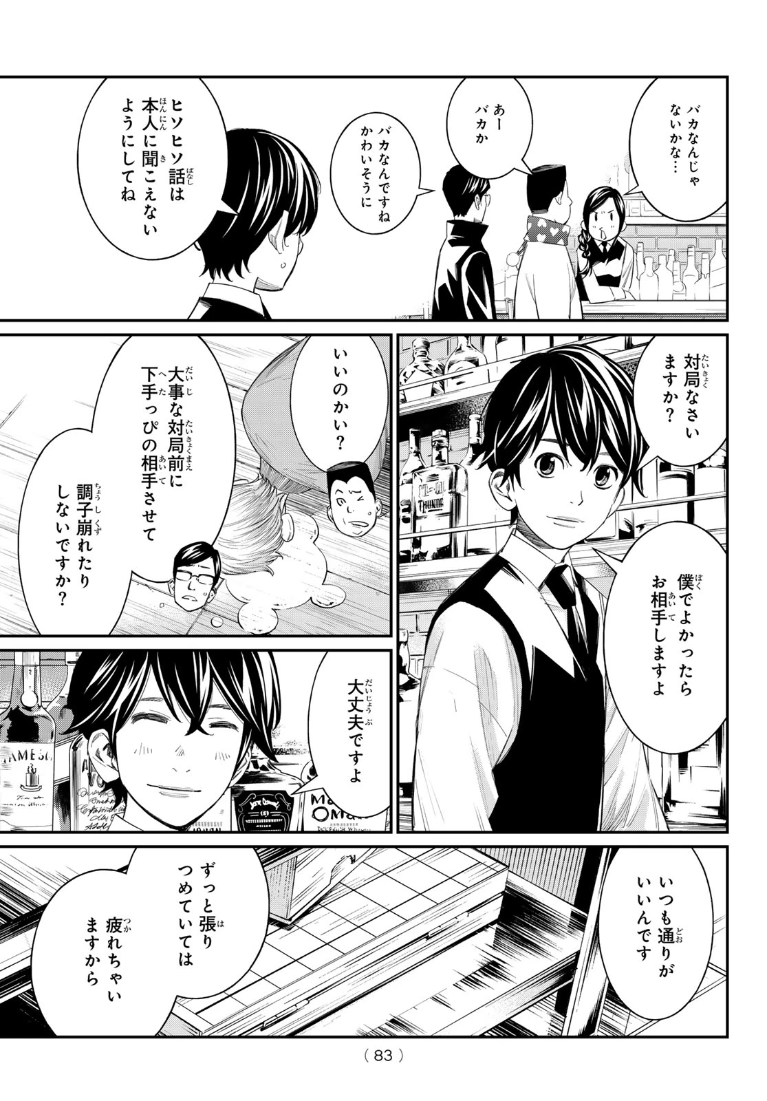 盤上のオリオン 第107話 - 5