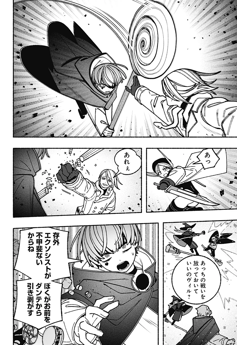 エクソシストを堕とせない 第122話 - 20