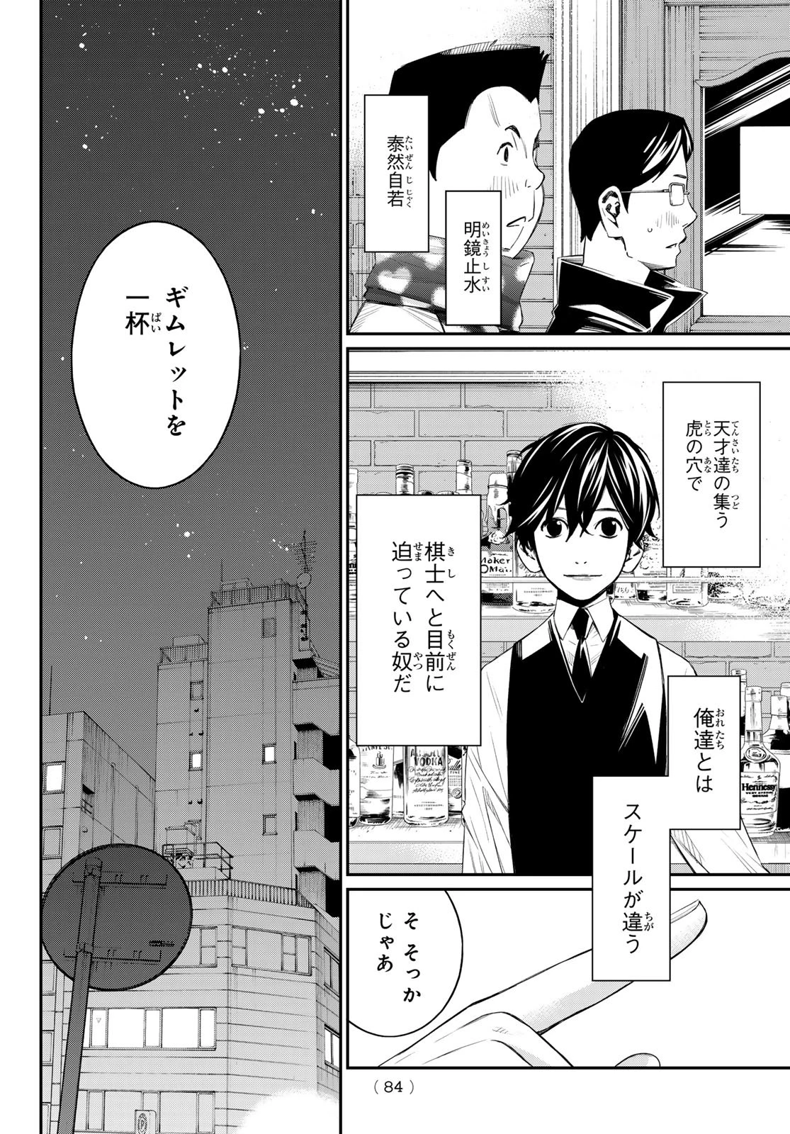 盤上のオリオン 第107話 - 6