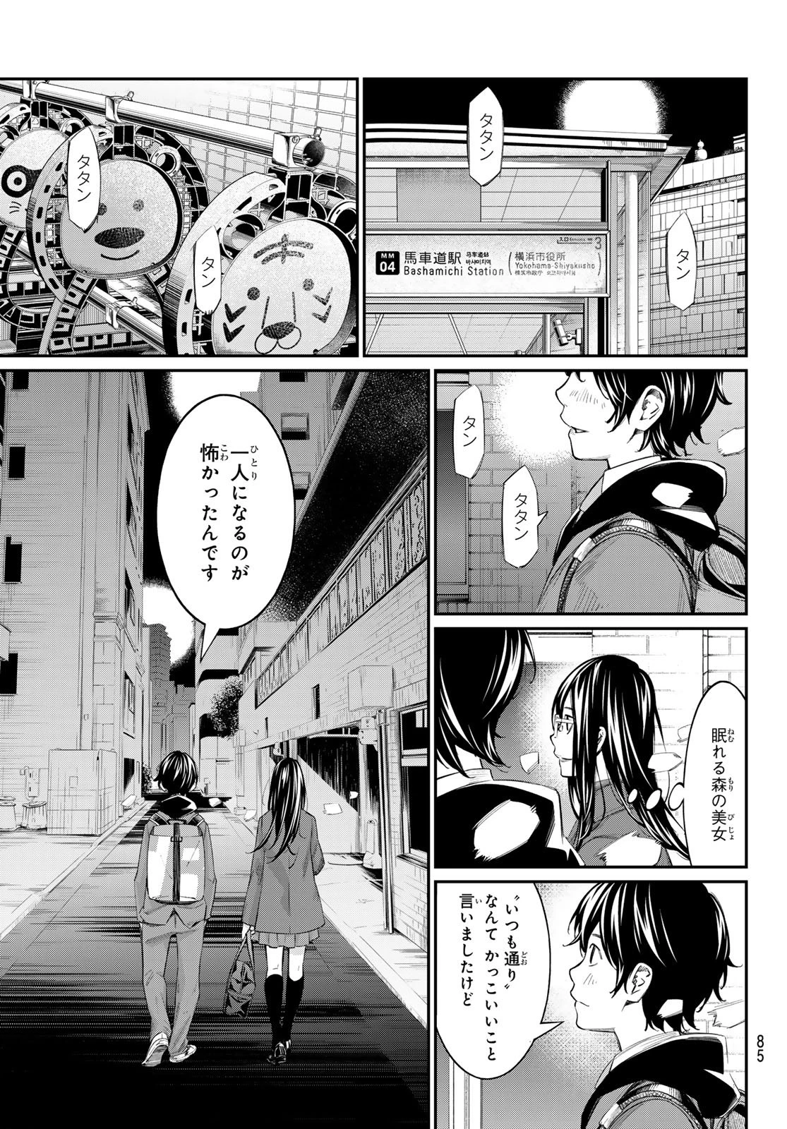 盤上のオリオン 第107話 - 7