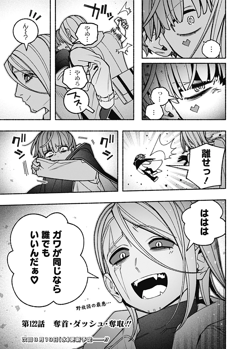 エクソシストを堕とせない 第122話 - 23