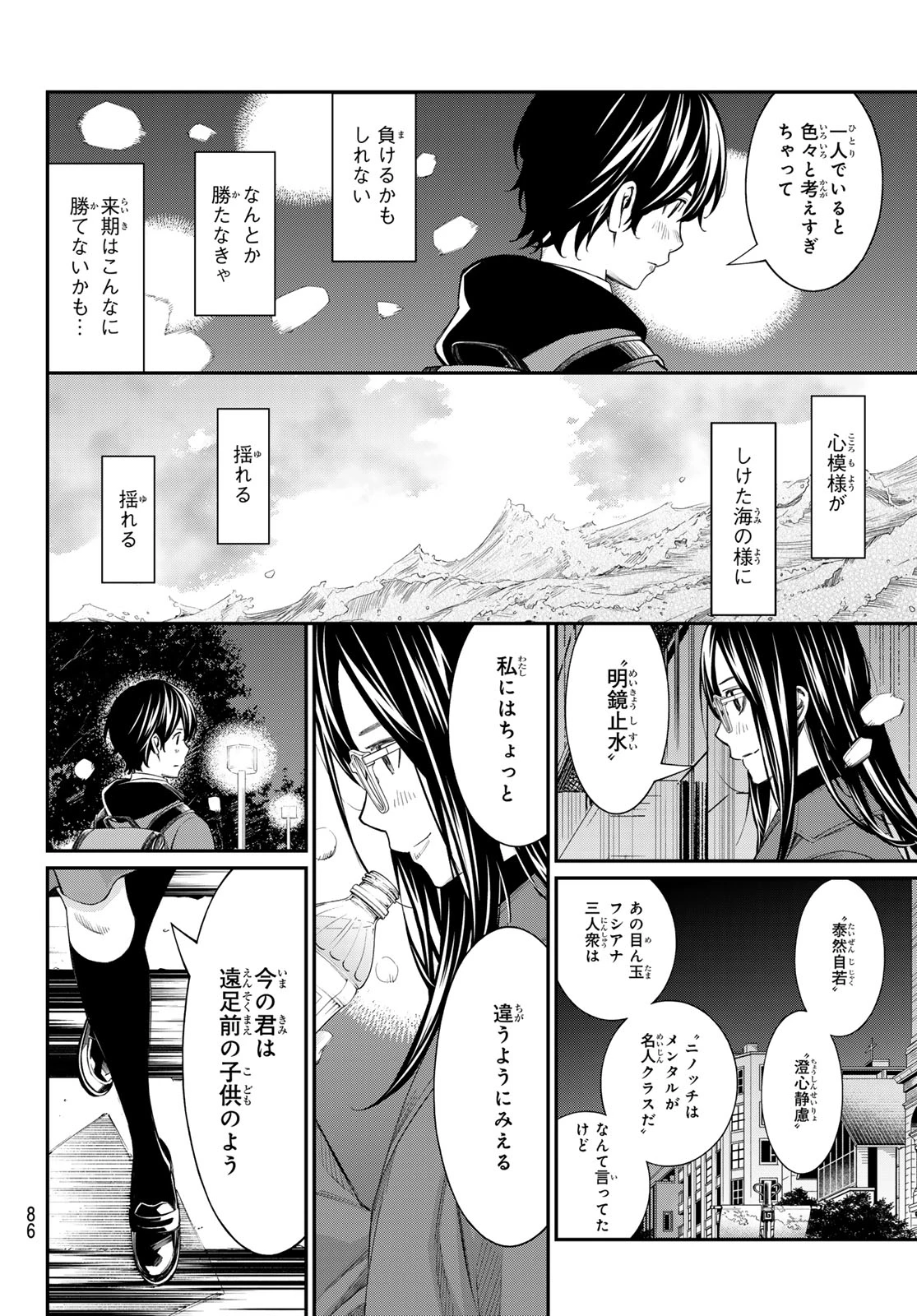 盤上のオリオン 第107話 - 8