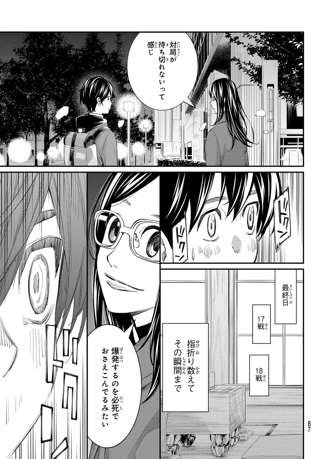 盤上のオリオン 第107話 - 9