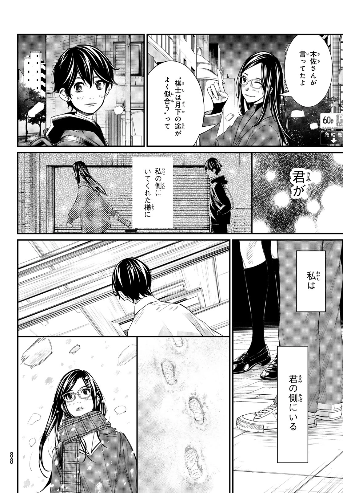 盤上のオリオン 第107話 - 10