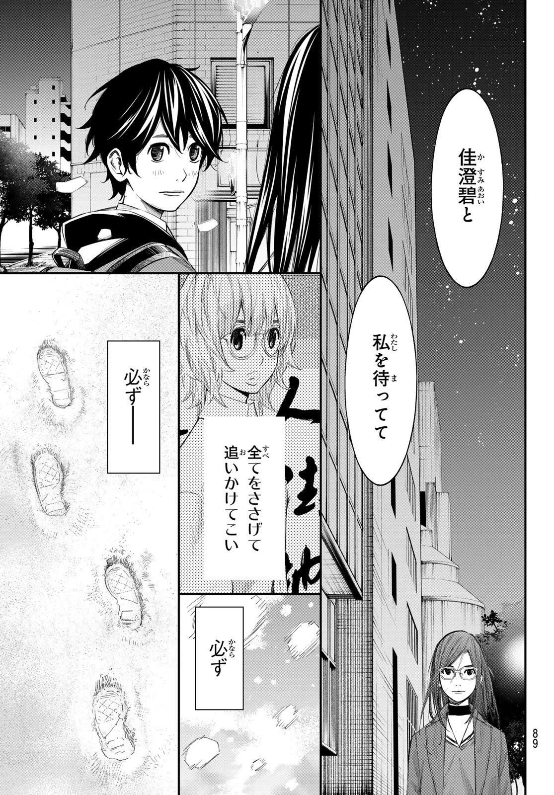 盤上のオリオン 第107話 - 11