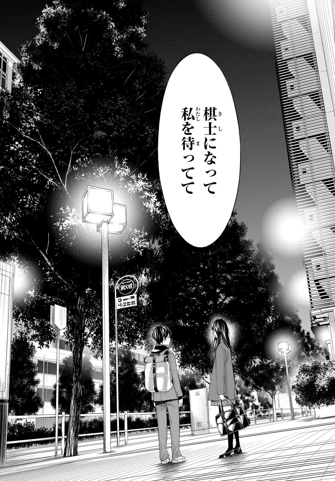 盤上のオリオン 第107話 - 13