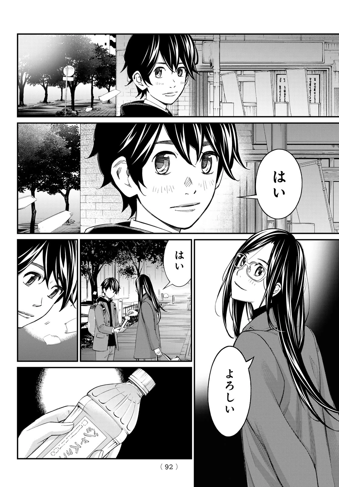 盤上のオリオン 第107話 - 14