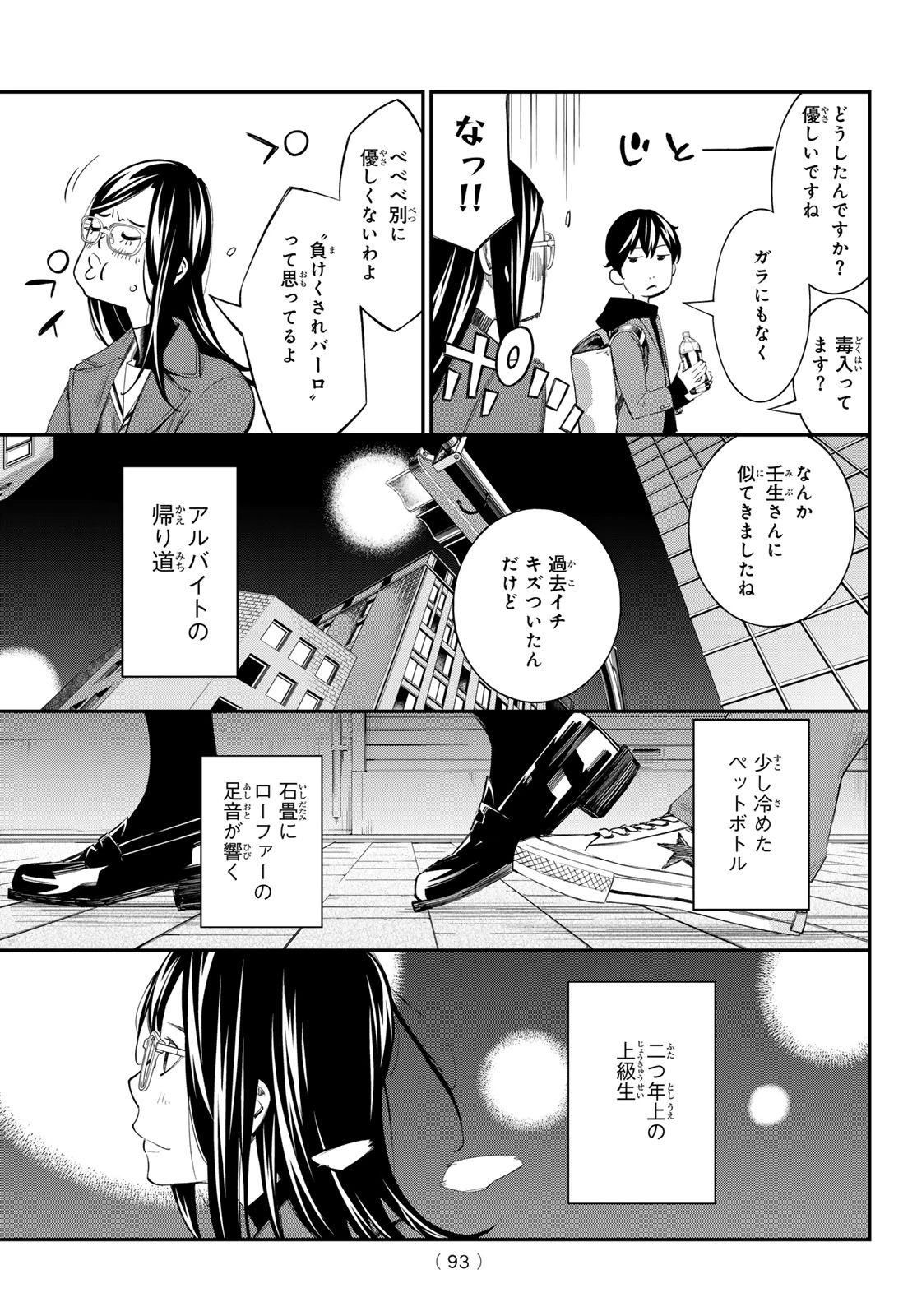 盤上のオリオン 第107話 - 15