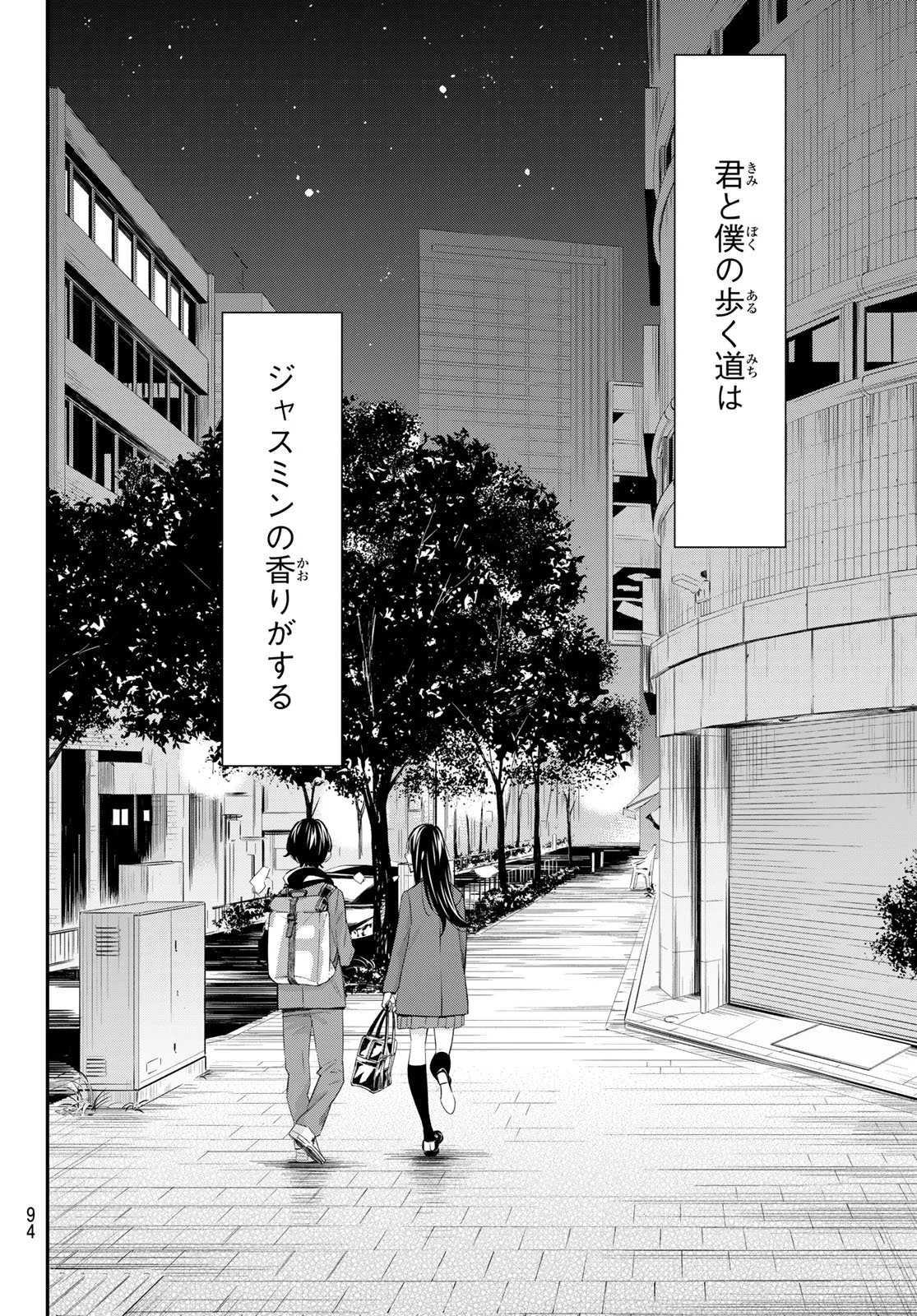 盤上のオリオン 第107話 - 16