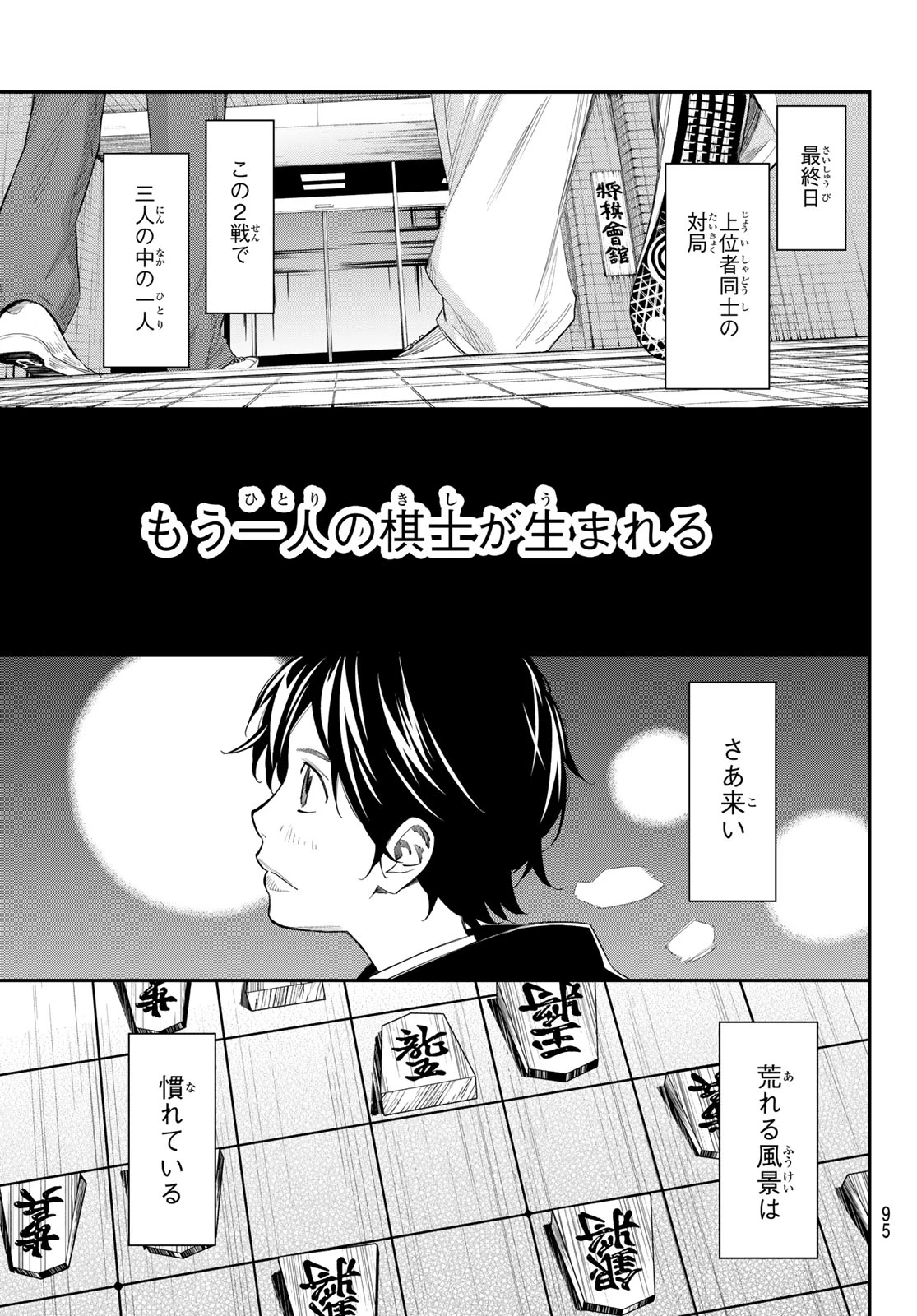 盤上のオリオン 第107話 - 17