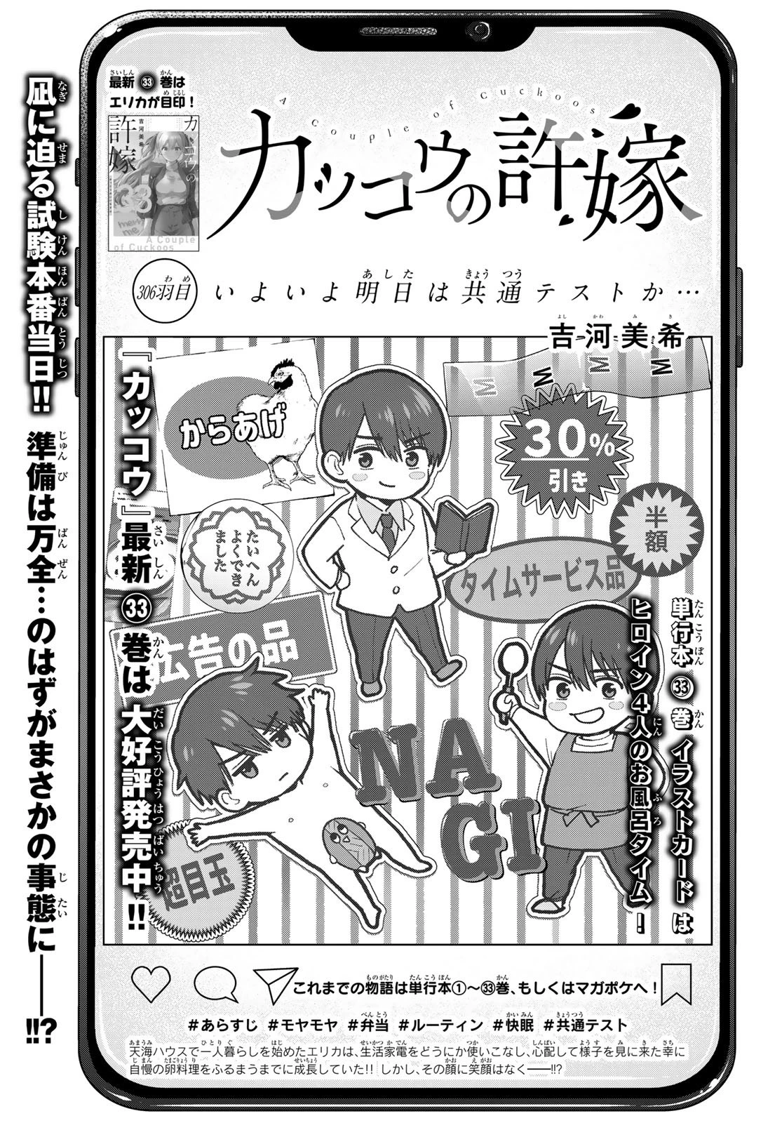カッコウの許嫁 第306話 - 1