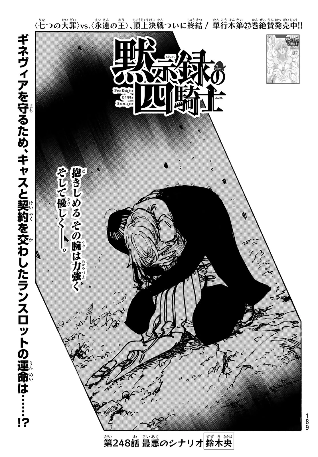 黙示録の四騎士（仮） 第248話 - 1