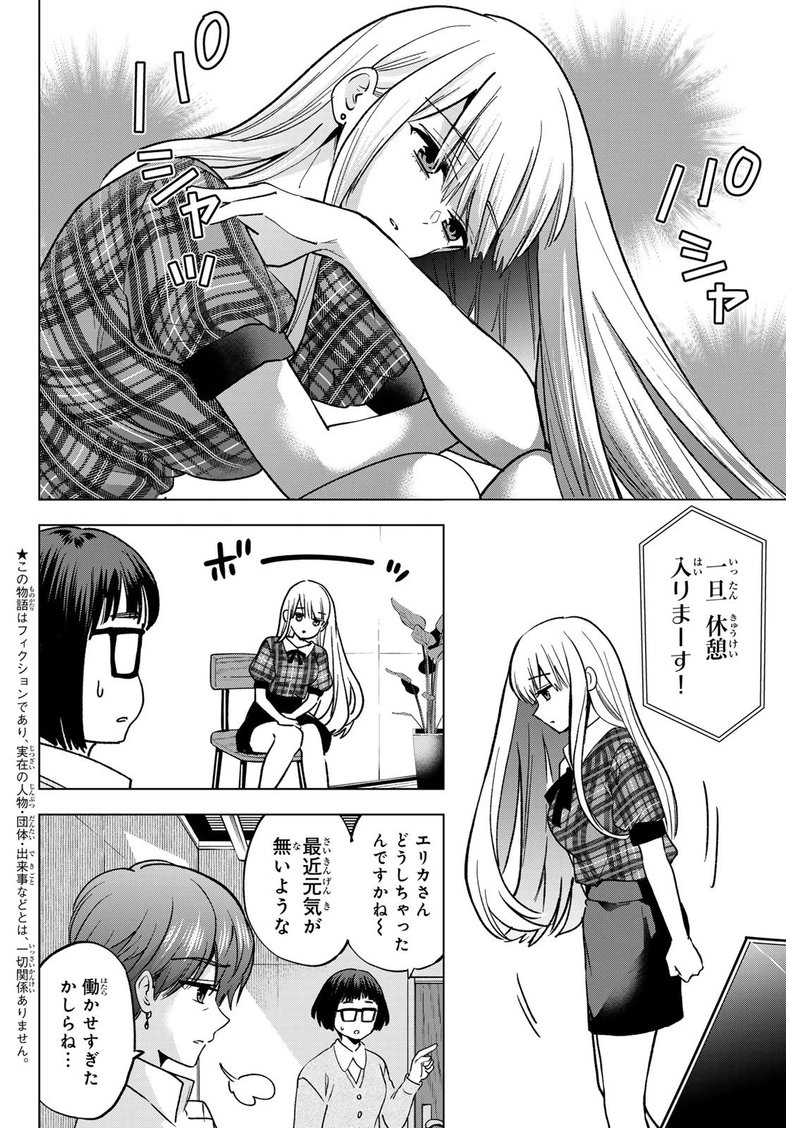 カッコウの許嫁 第306話 - 2