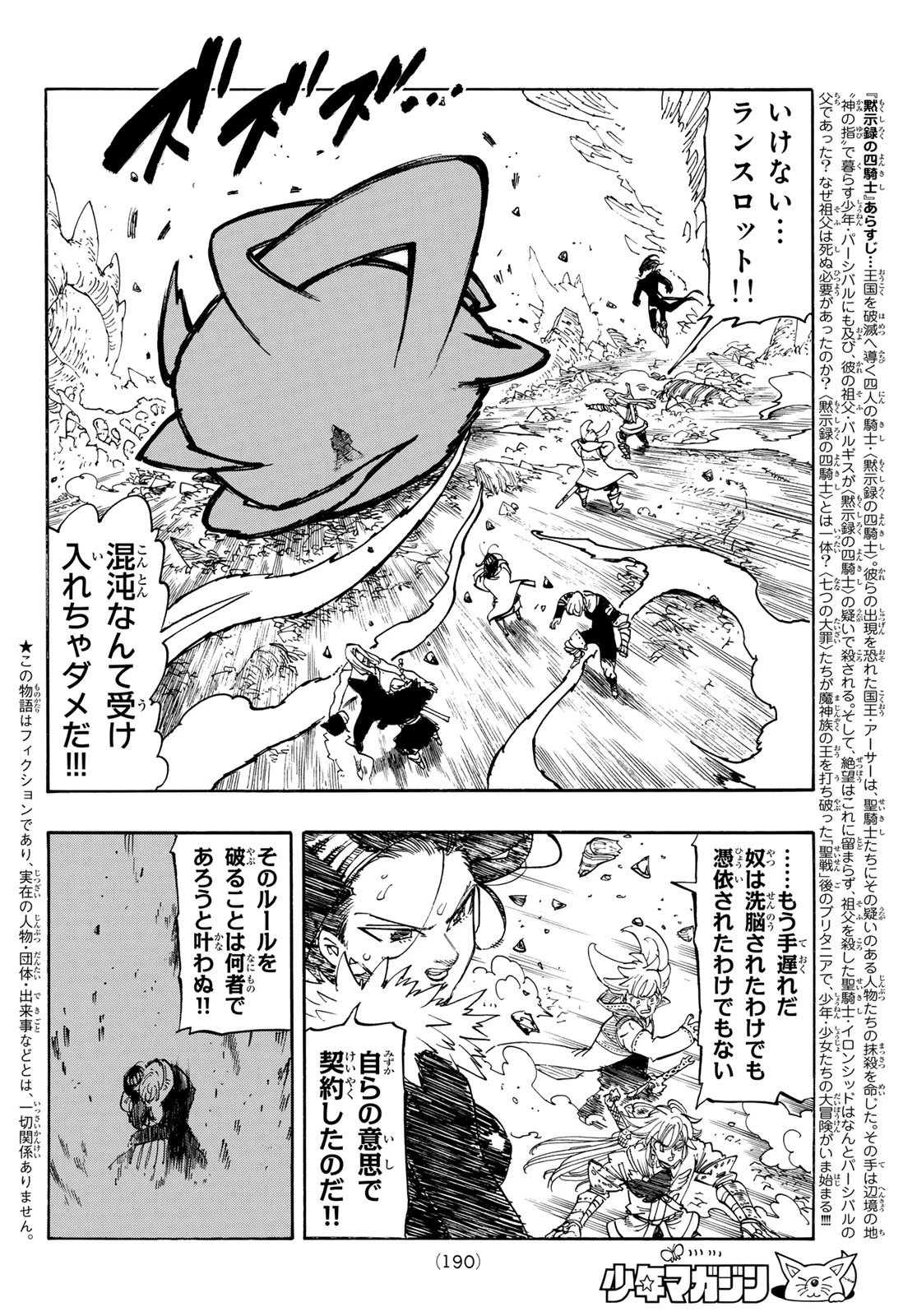 黙示録の四騎士（仮） 第248話 - 2