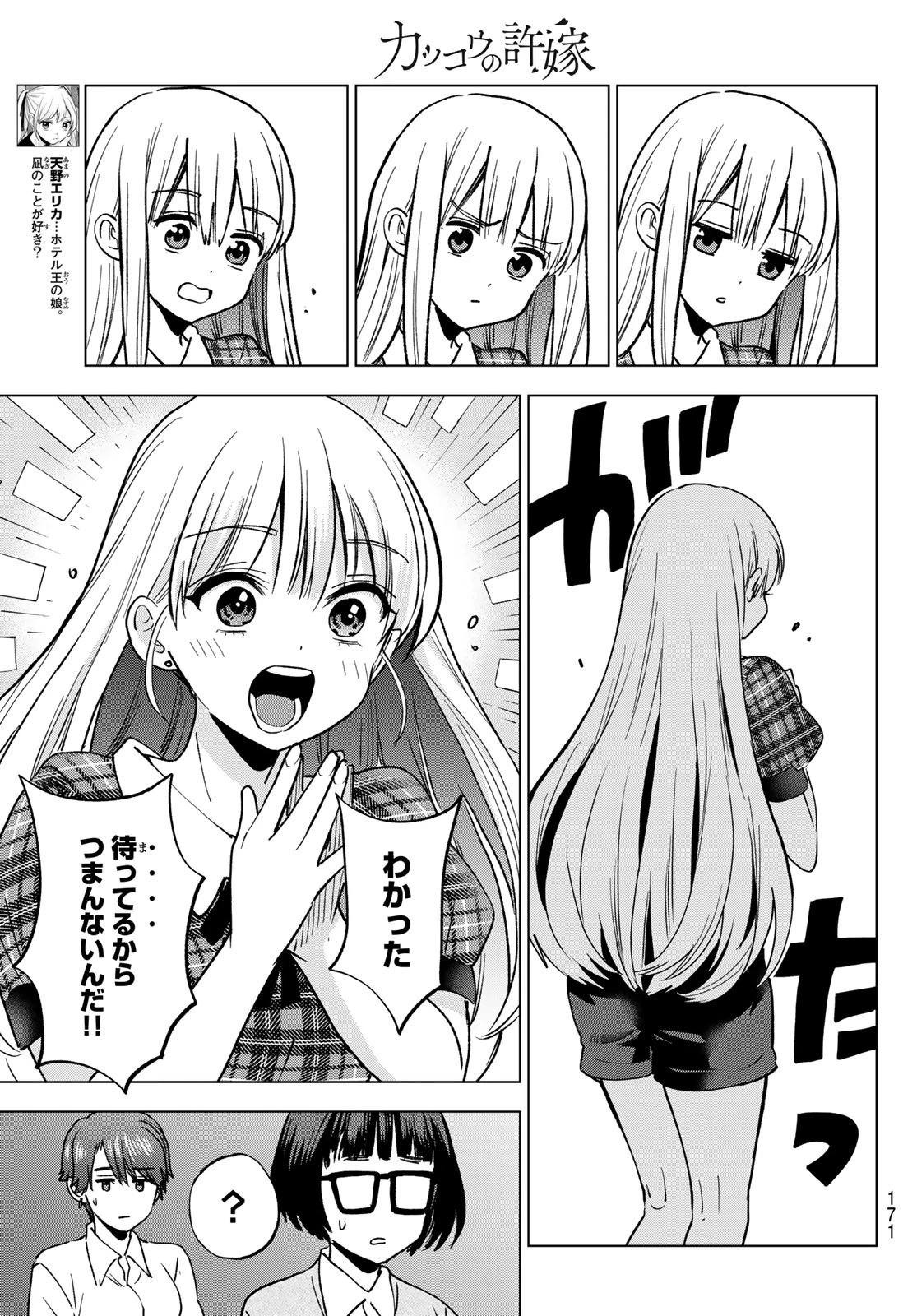 カッコウの許嫁 第306話 - 3