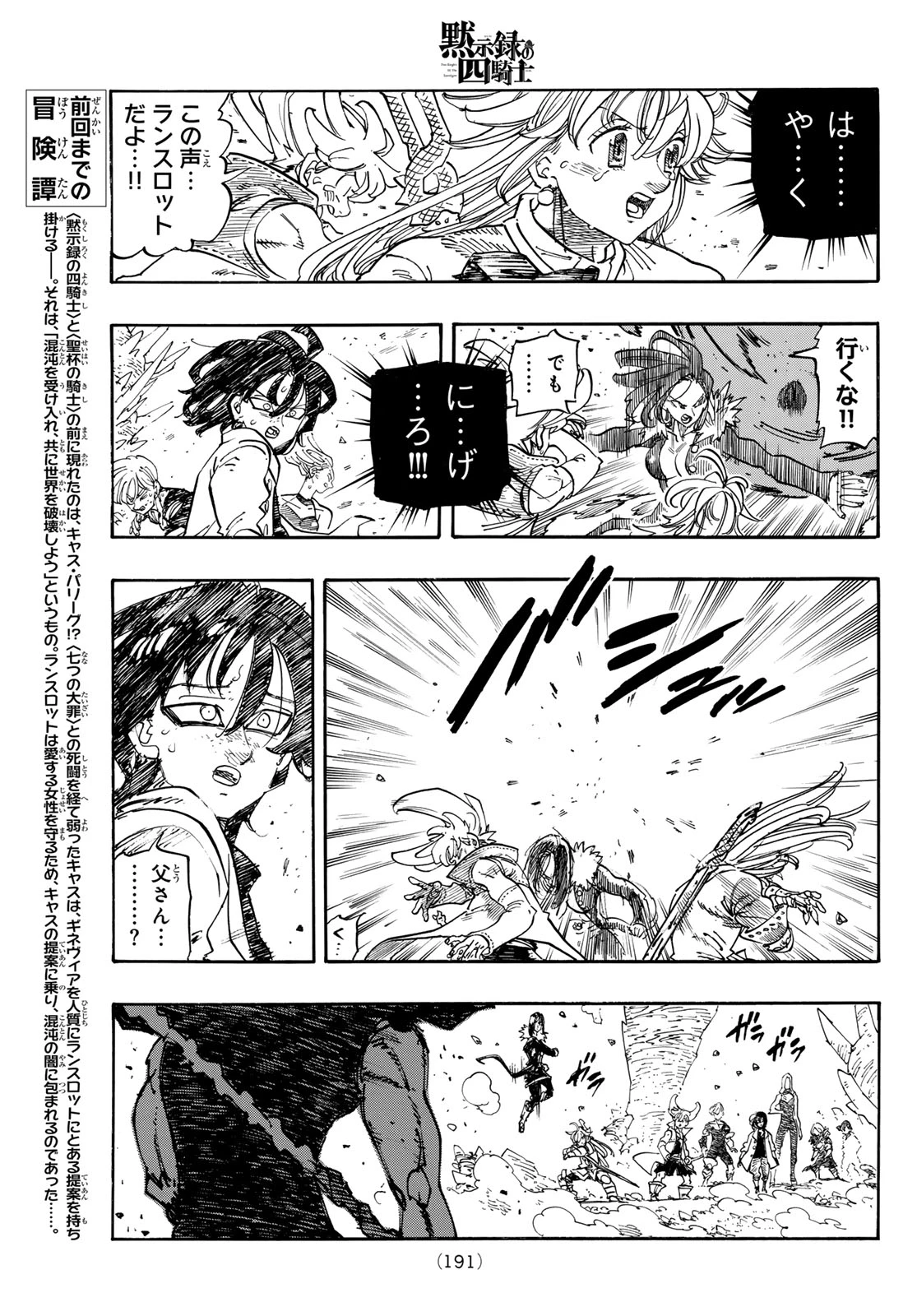 黙示録の四騎士（仮） 第248話 - 3