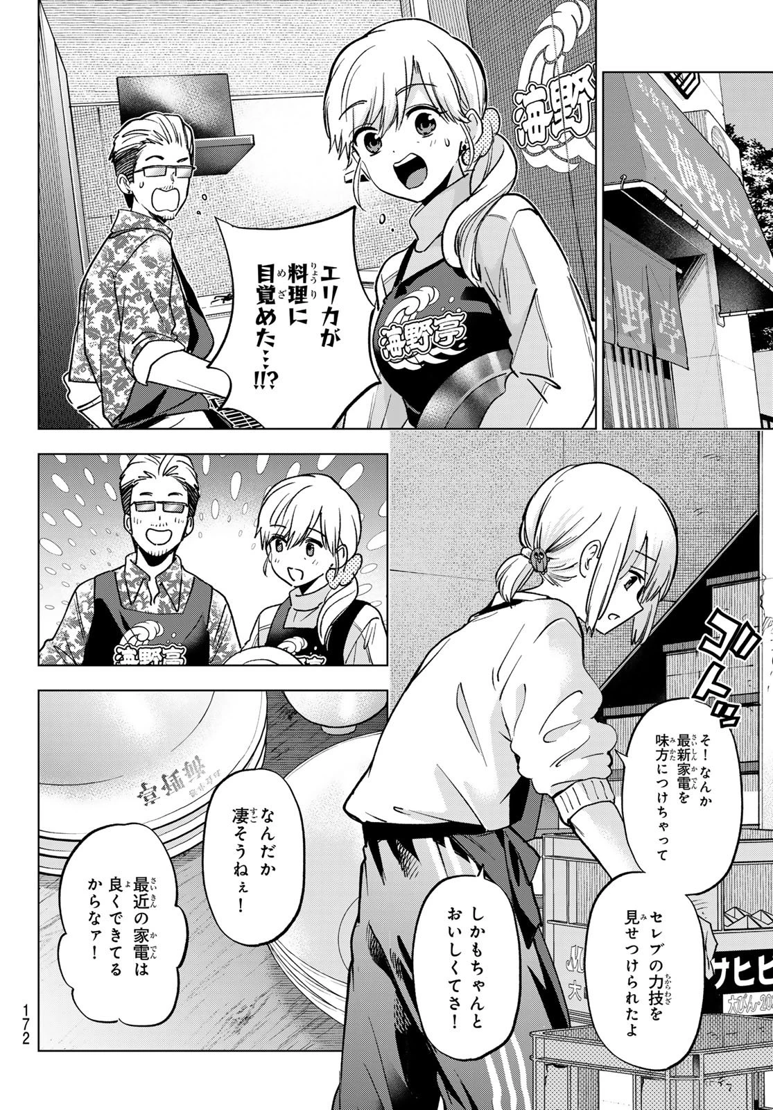 カッコウの許嫁 第306話 - 4
