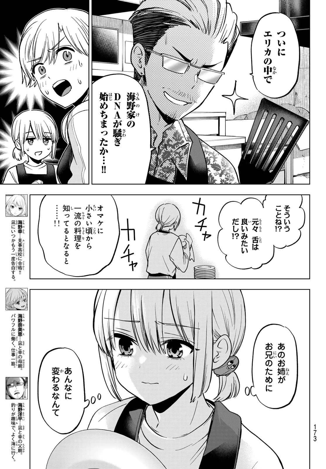 カッコウの許嫁 第306話 - 5