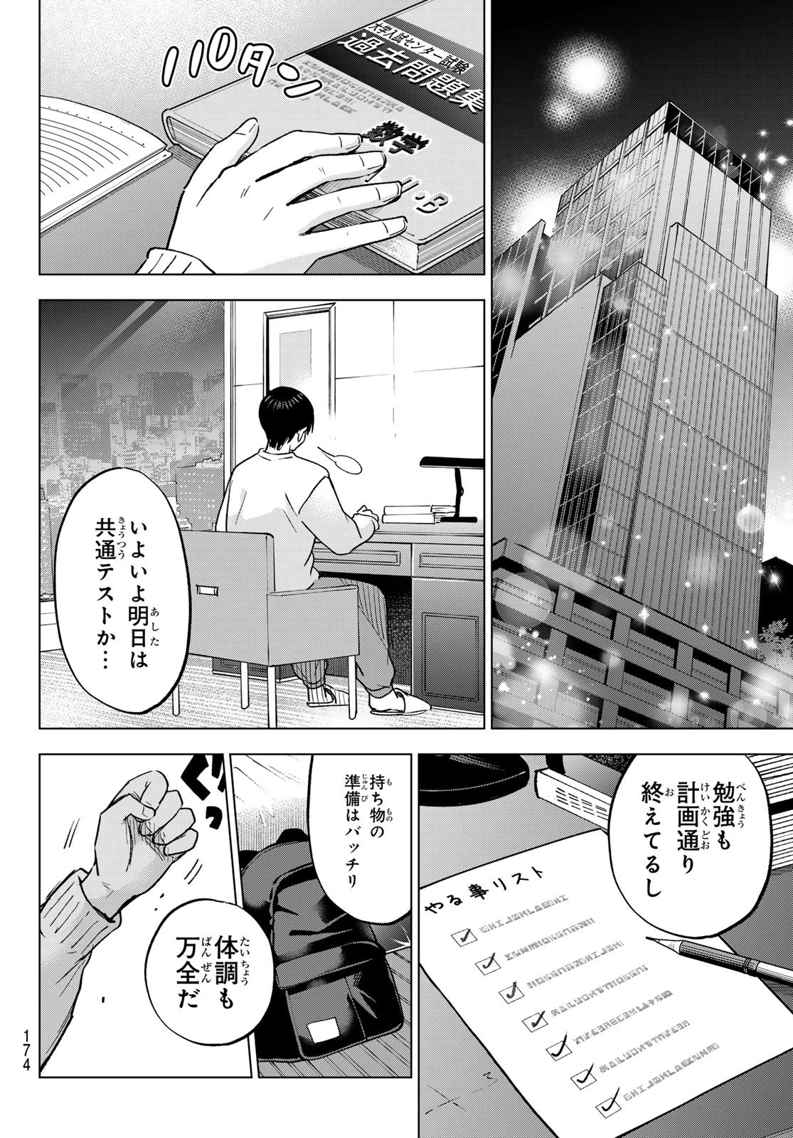 カッコウの許嫁 第306話 - 6