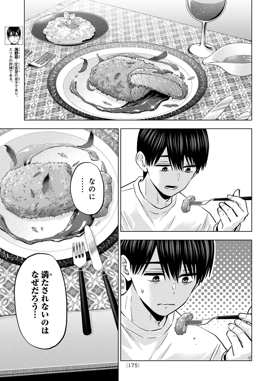 カッコウの許嫁 第306話 - 7