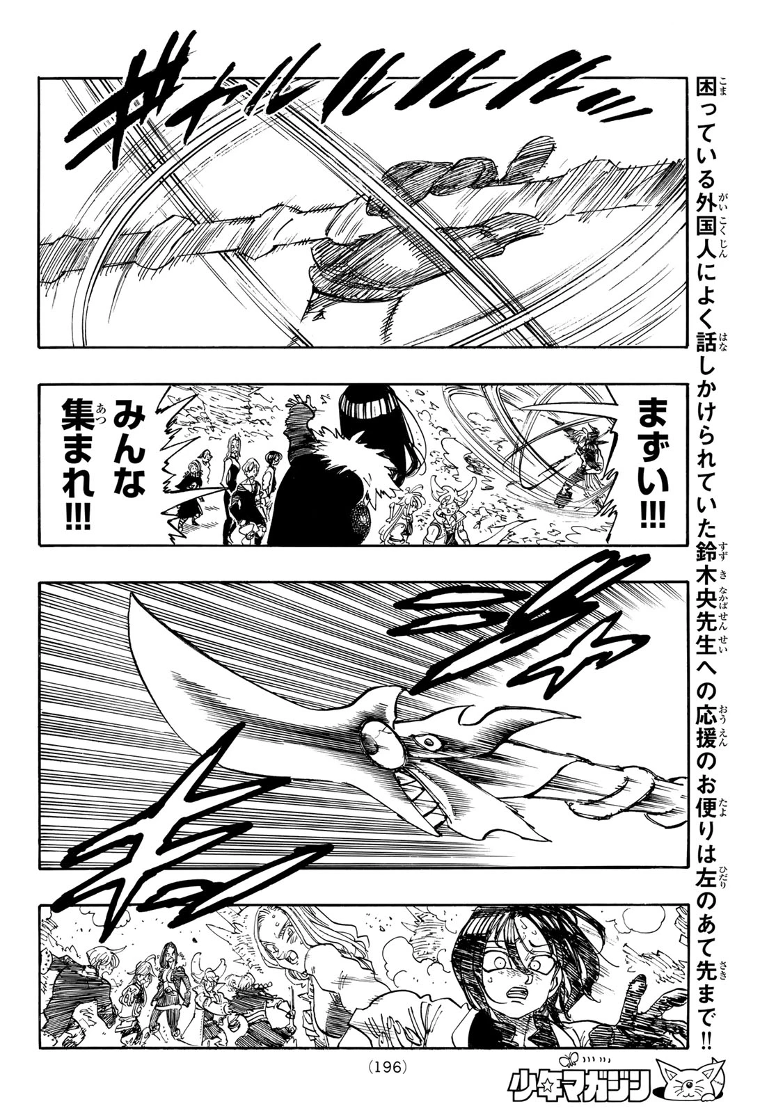 黙示録の四騎士（仮） 第248話 - 8